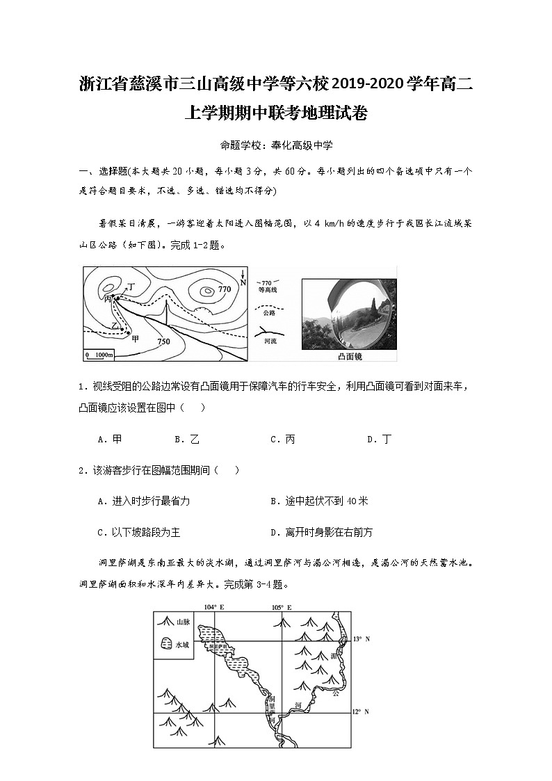 2019-2020学年浙江省慈溪市三山高级中学等六校高二上学期期中联考地理试题 Word版01