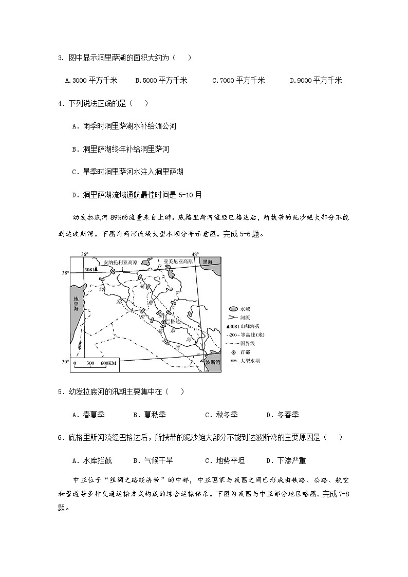 2019-2020学年浙江省慈溪市三山高级中学等六校高二上学期期中联考地理试题 Word版02