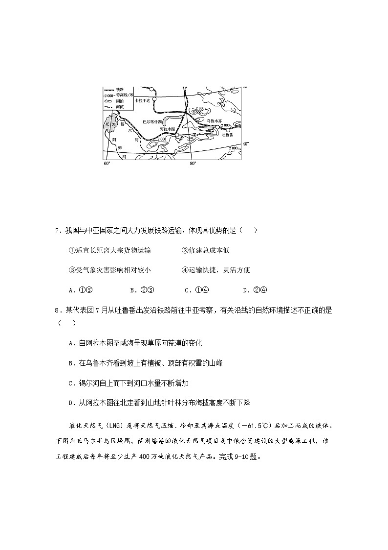 2019-2020学年浙江省慈溪市三山高级中学等六校高二上学期期中联考地理试题 Word版03