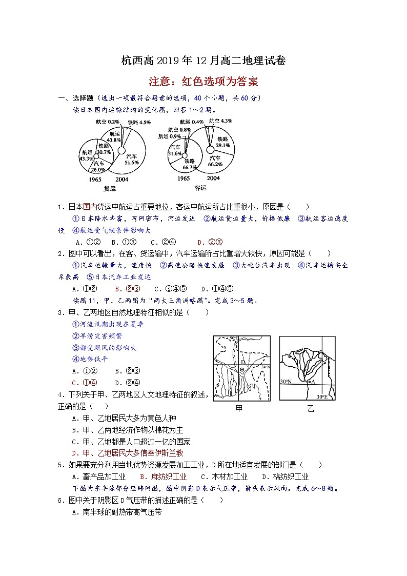 2019-2020学年浙江省杭州市西湖高级中学高二12月月考地理试题 word版01