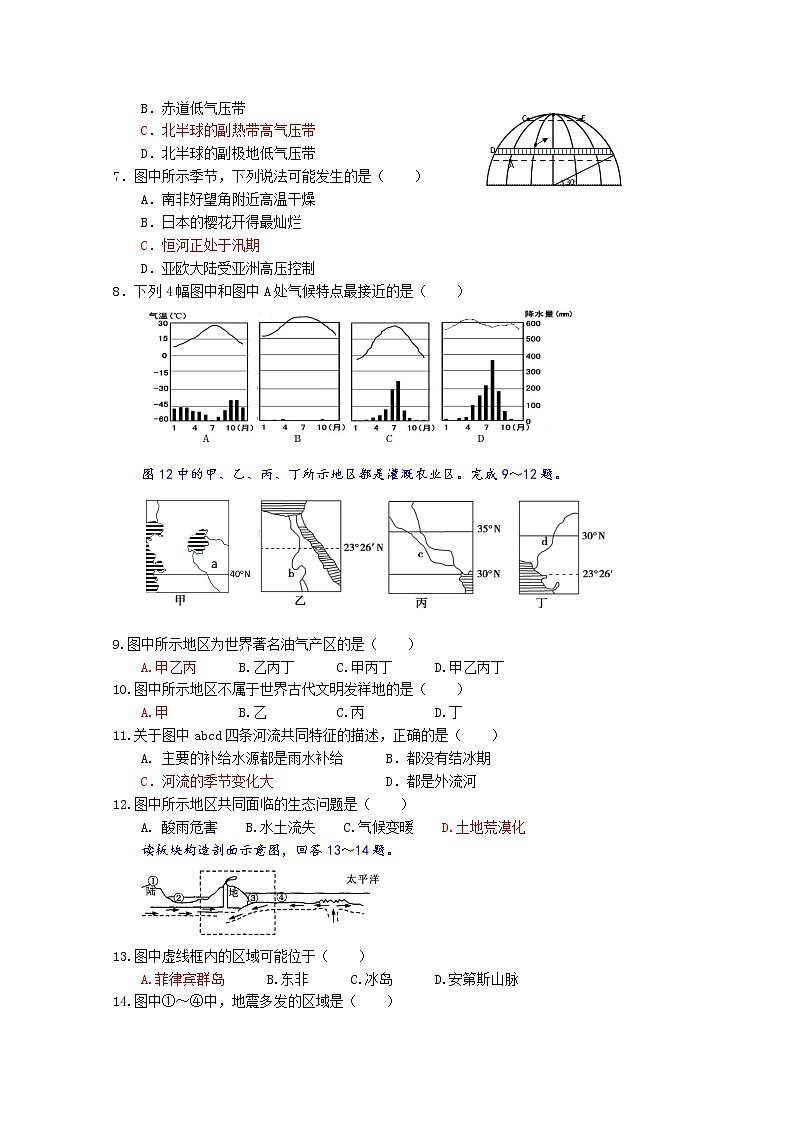 2019-2020学年浙江省杭州市西湖高级中学高二12月月考地理试题 word版02