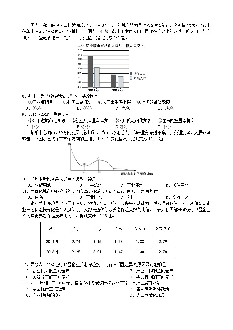 2019-2020学年重庆市第一中学高二上学期10月考试 地理 word版02