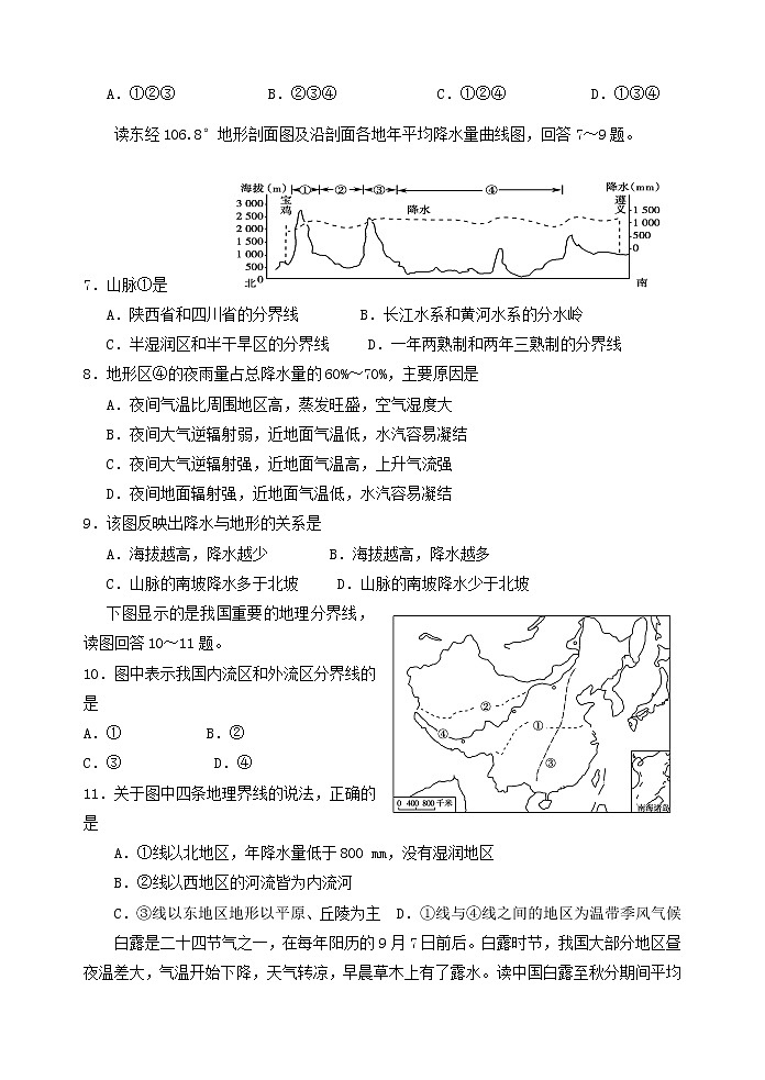 2019-2020学年重庆市万州二中高二上学期10月月考试题  地理 word版02