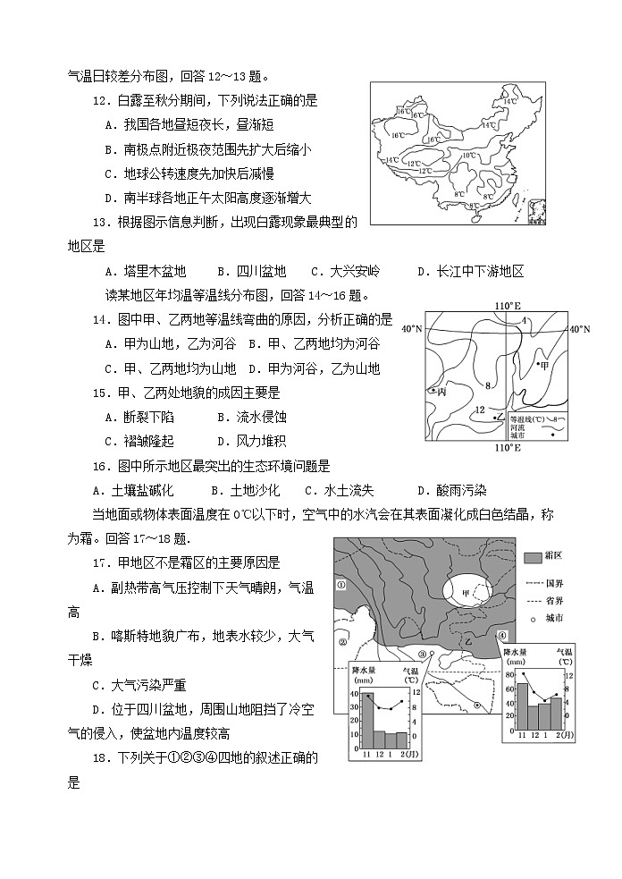 2019-2020学年重庆市万州二中高二上学期10月月考试题  地理 word版03