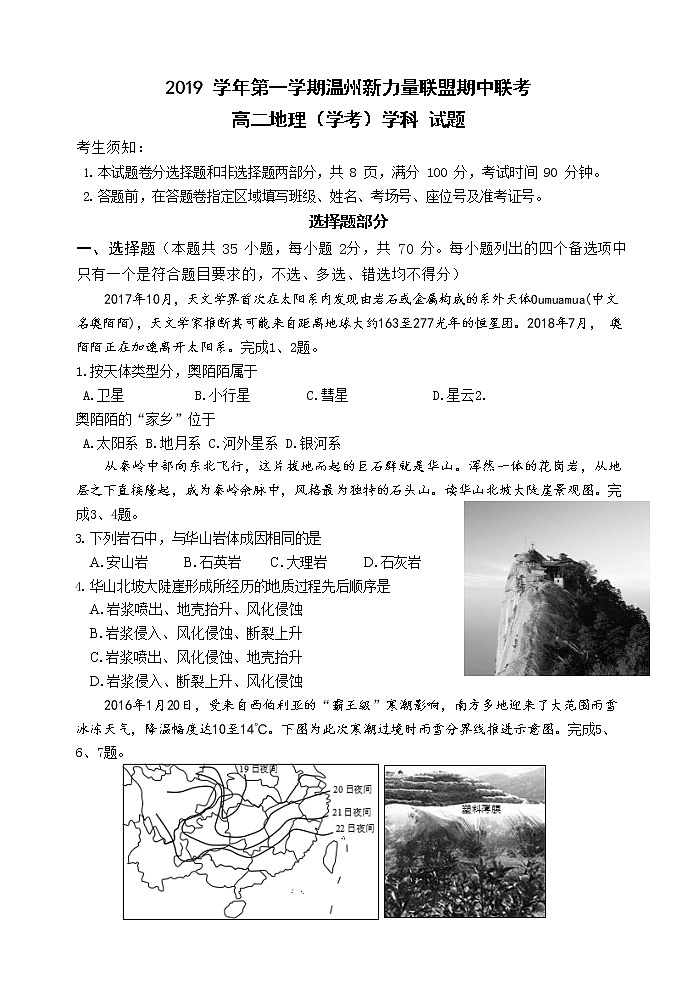 2019-2020学年浙江省温州新力量联盟高二上学期期中联考试题 地理（学考） （Word版）01