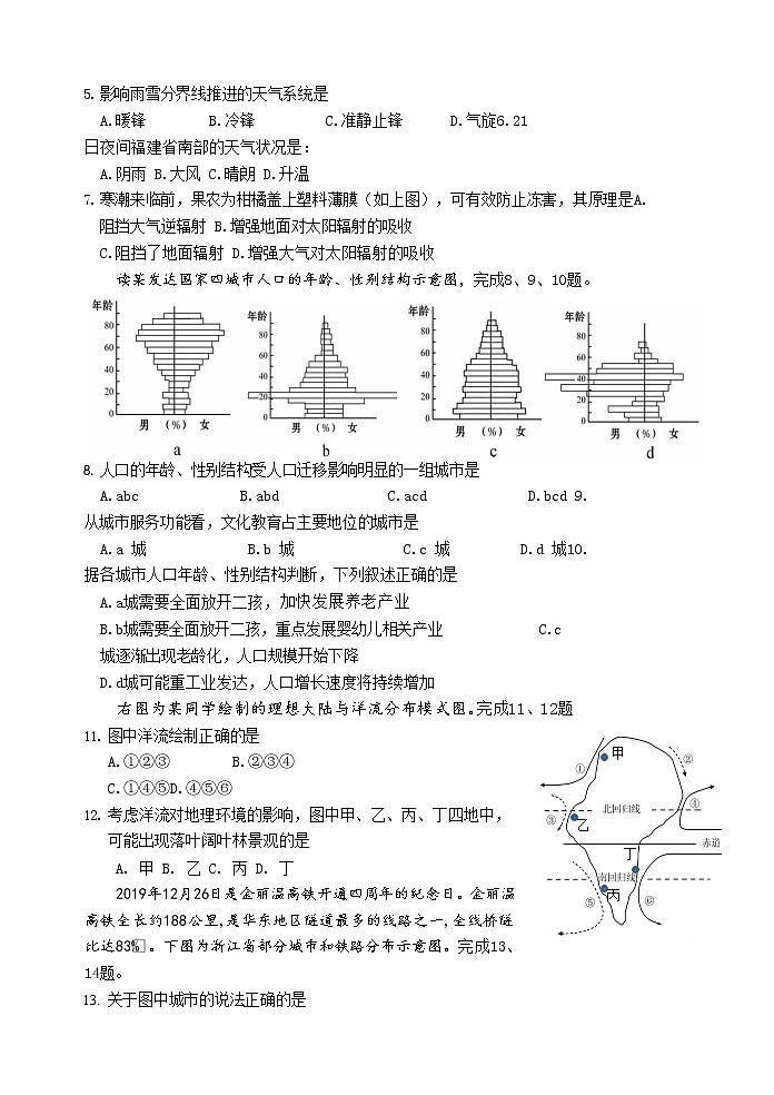 2019-2020学年浙江省温州新力量联盟高二上学期期中联考试题 地理（学考） （Word版）02