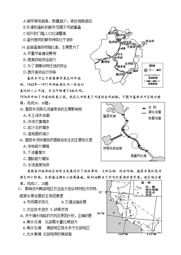 2019-2020学年浙江省温州新力量联盟高二上学期期中联考试题 地理（学考） （Word版）03