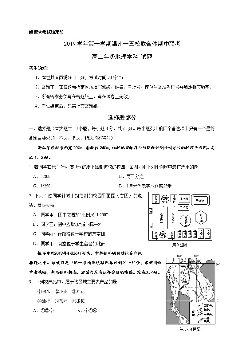 2019-2020学年浙江省温州十五校联合体高二上学期期中联考试题 地理 Word版01