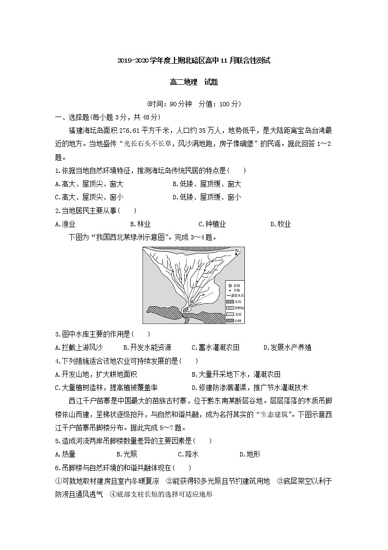 2019-2020学年重庆市北碚区高二11月联合性测试地理试题 Word版01
