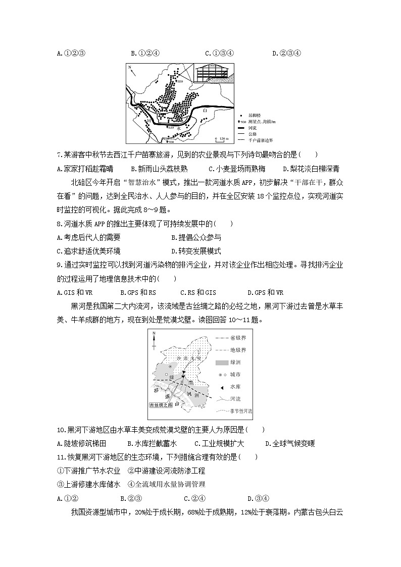 2019-2020学年重庆市北碚区高二11月联合性测试地理试题 Word版02