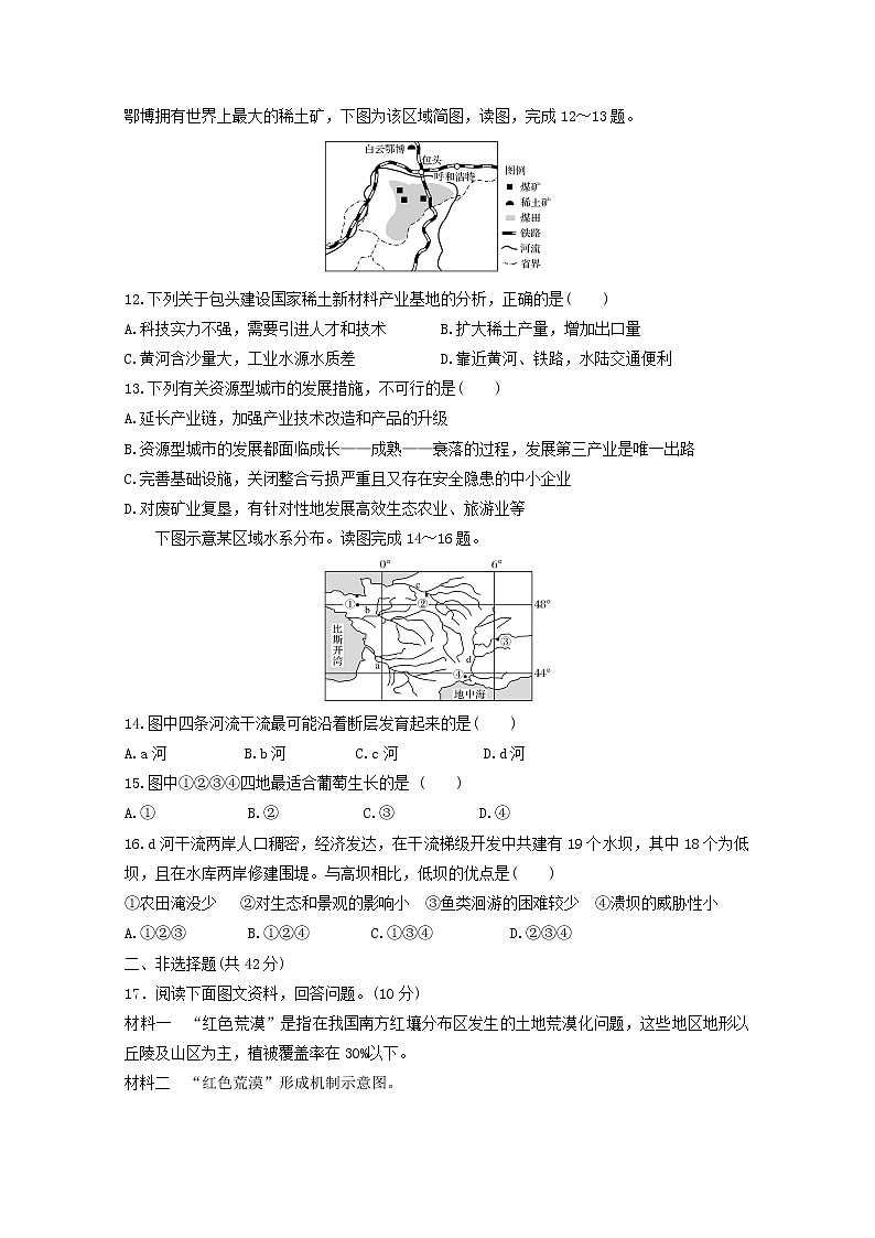 2019-2020学年重庆市北碚区高二11月联合性测试地理试题 Word版03