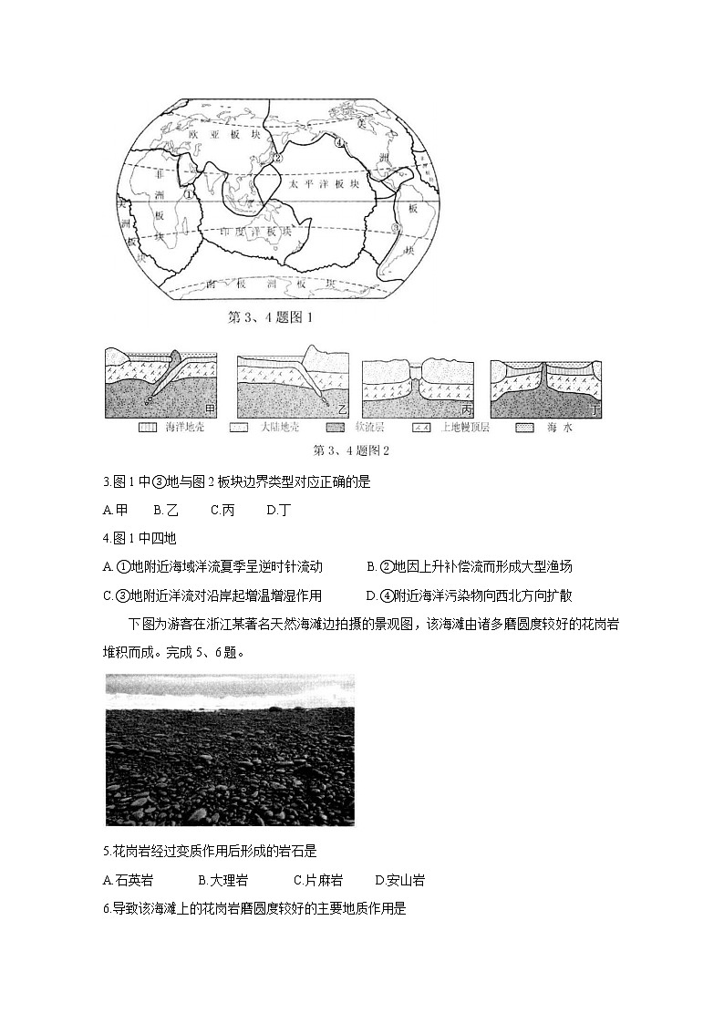 2019-2020学年浙江省名校协作体联盟高二上学期第一次联考 地理 word版 试卷02