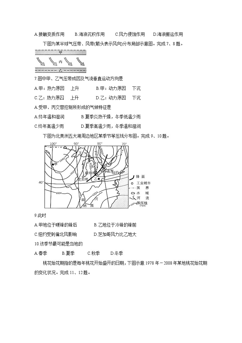 2019-2020学年浙江省名校协作体联盟高二上学期第一次联考 地理 word版 试卷03