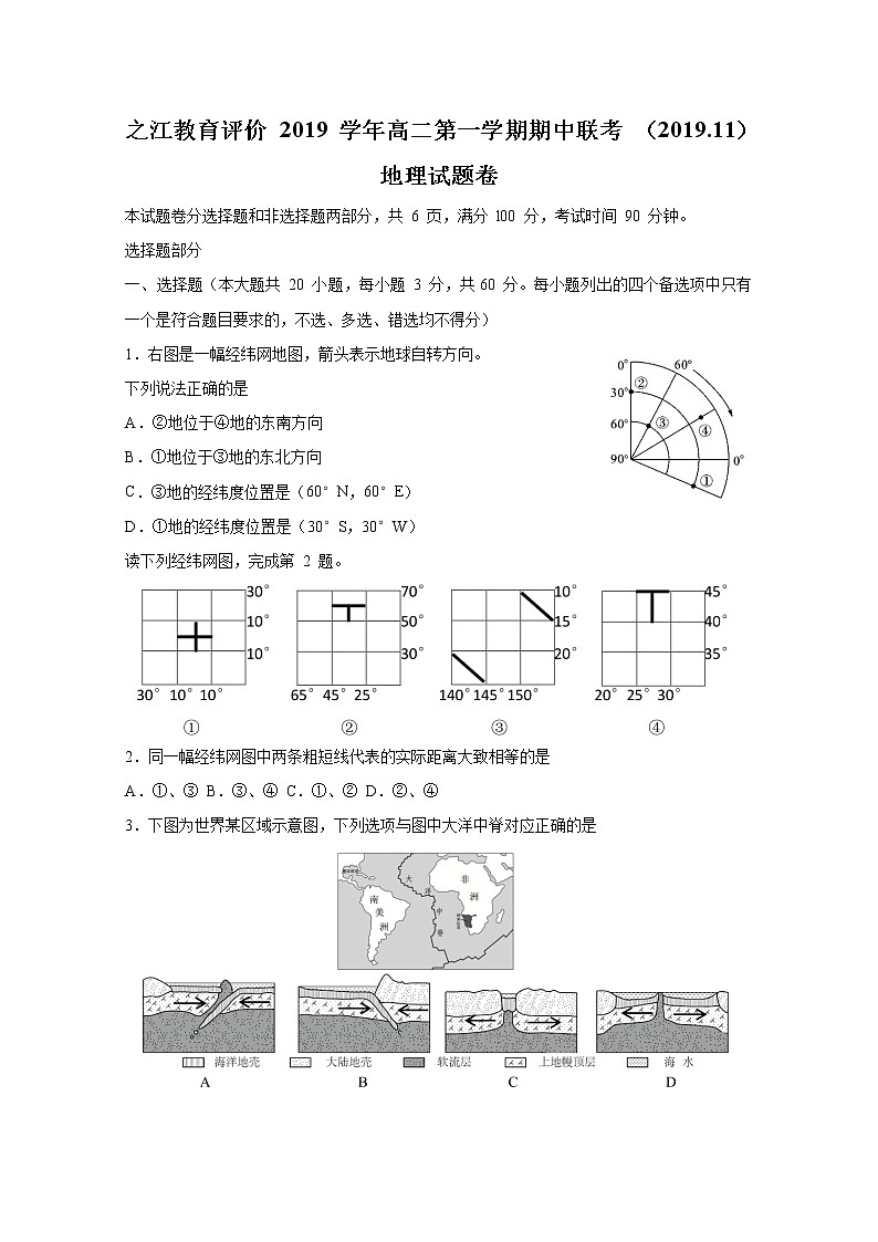 2019-2020学年浙江省之江教育评价高二上学期期中联考地理试题 word版01