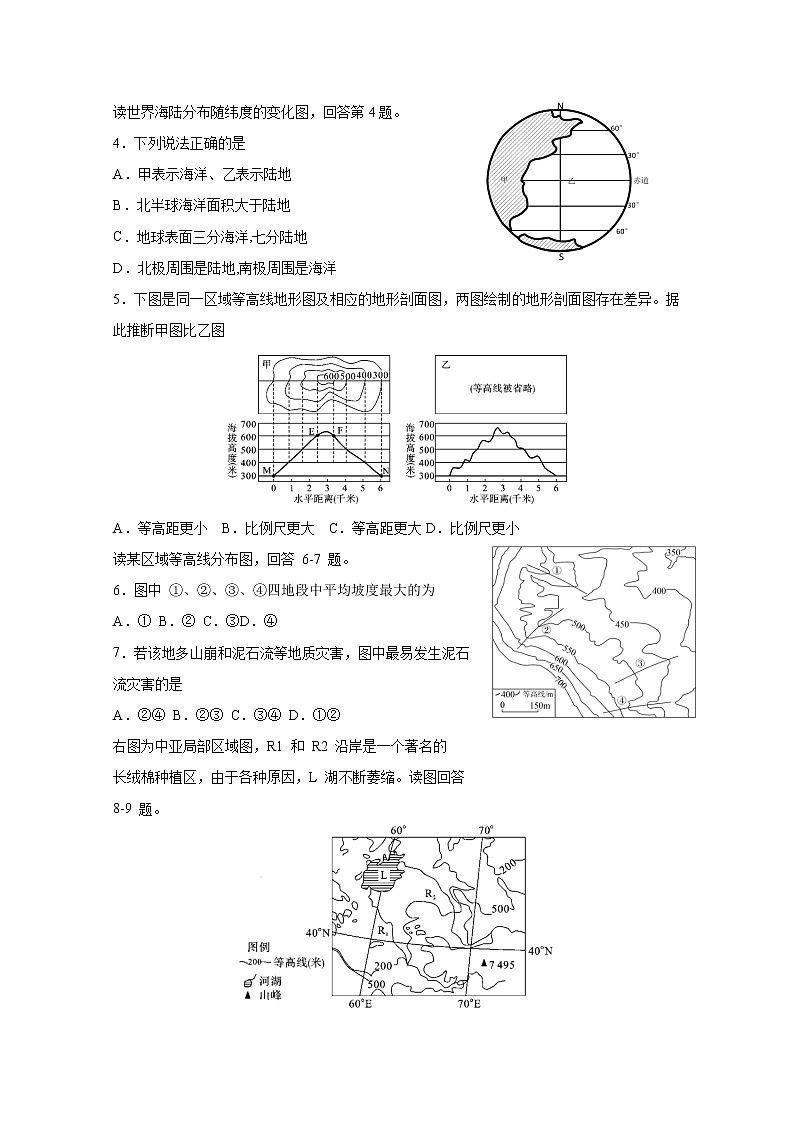 2019-2020学年浙江省之江教育评价高二上学期期中联考地理试题 word版02
