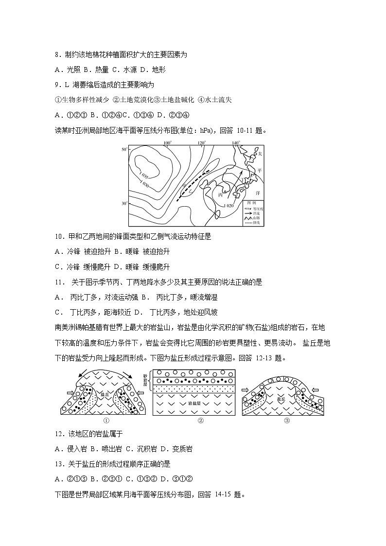 2019-2020学年浙江省之江教育评价高二上学期期中联考地理试题 word版03
