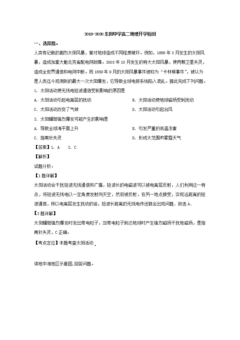 2019-2020学年浙江省东阳中学高二上学期开学考地理试题 解析版01