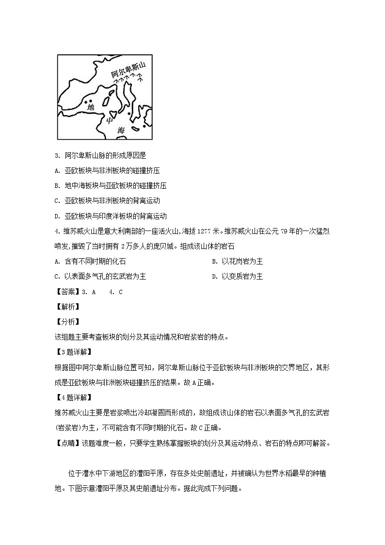2019-2020学年浙江省东阳中学高二上学期开学考地理试题 解析版02