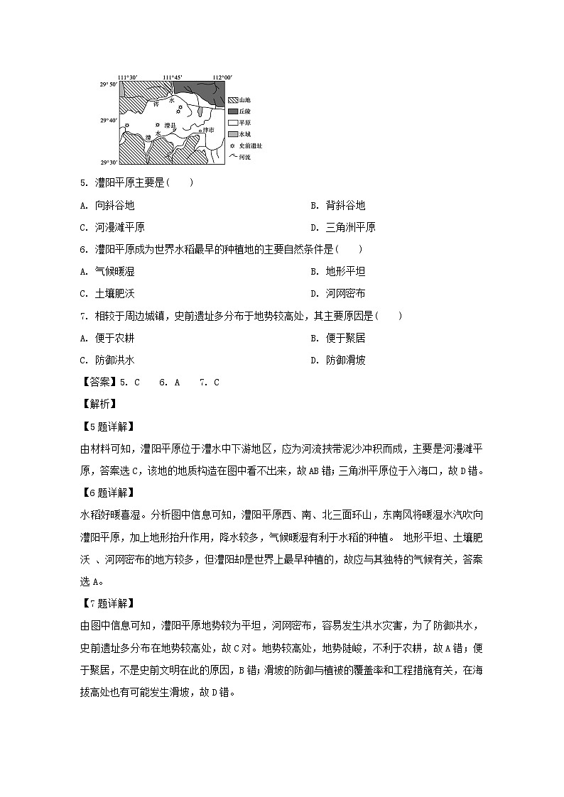 2019-2020学年浙江省东阳中学高二上学期开学考地理试题 解析版03