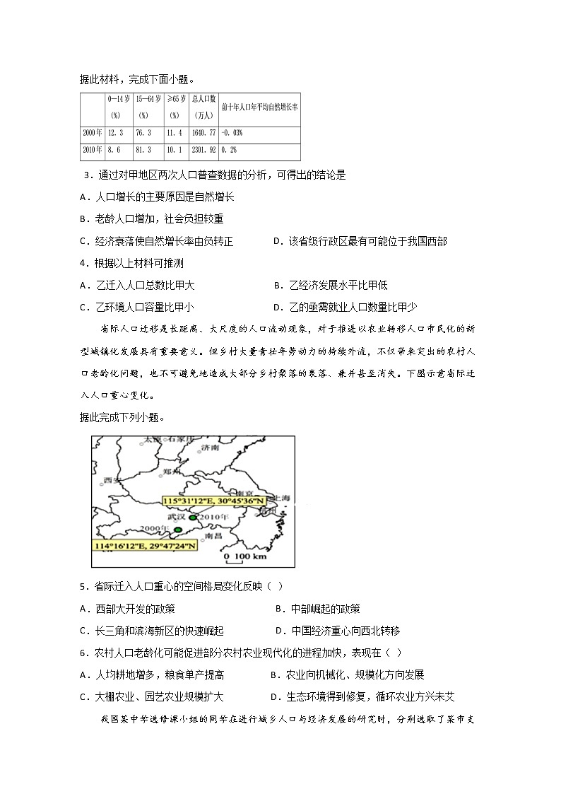 2019-2020学年广东省名校联盟（珠海一中中山纪中）高二9月联考地理试题 Word版02