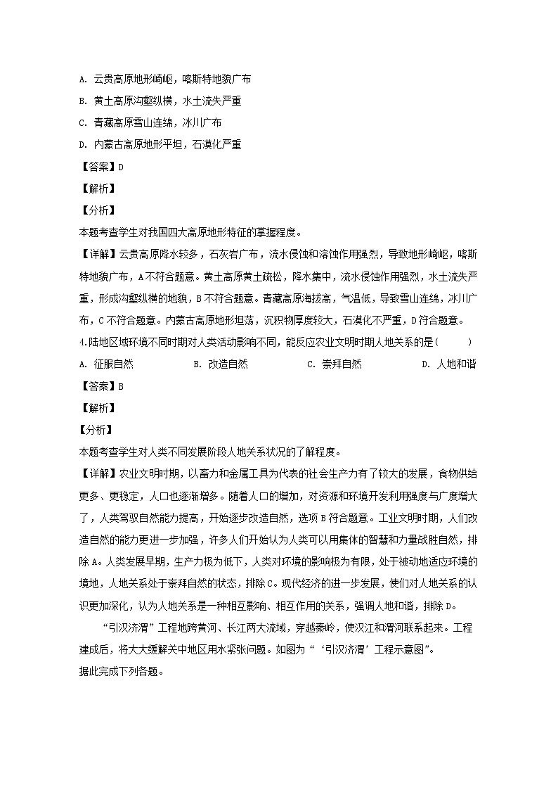 2019-2020学年贵州省思南中学高二9月月考地理试题 解析版02