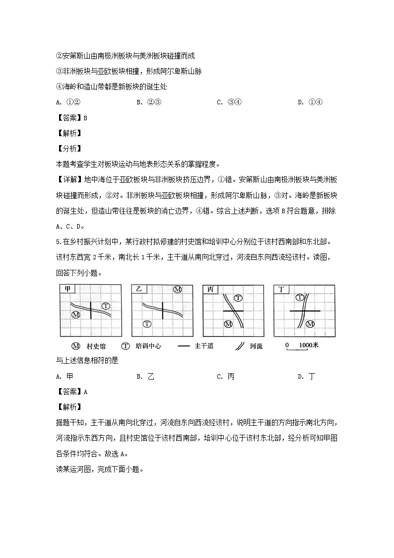 2019-2020学年广东省中山市第一中学高二上学期第一次段考地理试题 解析版03