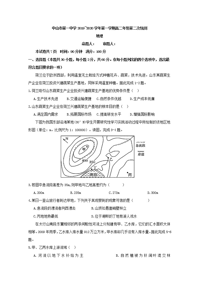 2019-2020学年广东省中山市第一中学高二上学期第二次统测地理试题 Word版01