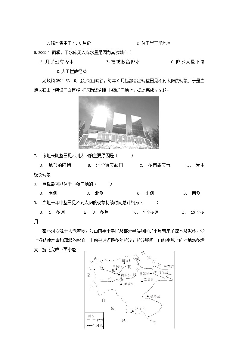 2019-2020学年广东省中山市第一中学高二上学期第二次统测地理试题 Word版02