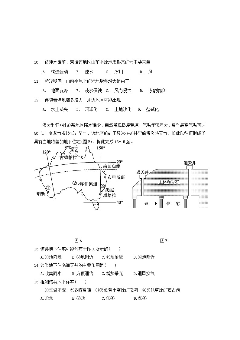 2019-2020学年广东省中山市第一中学高二上学期第二次统测地理试题 Word版03