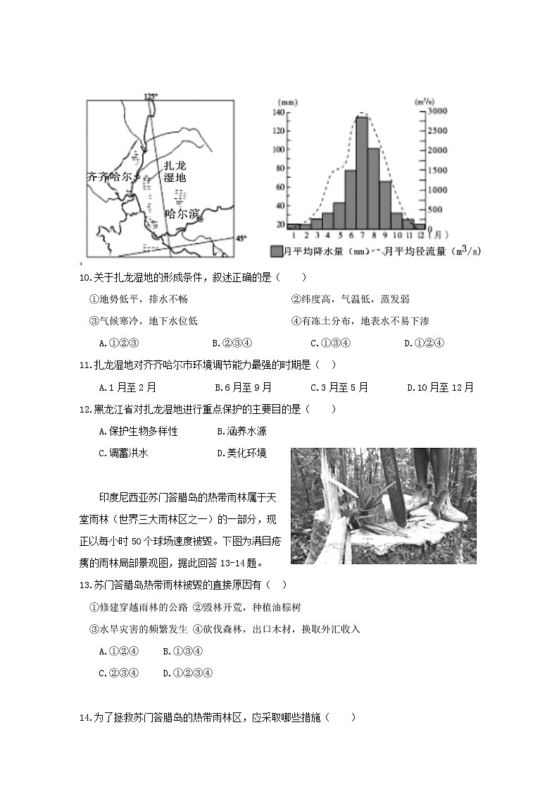 2019-2020学年广西壮族自治区田阳高中高二9月月考地理试题 Word版03