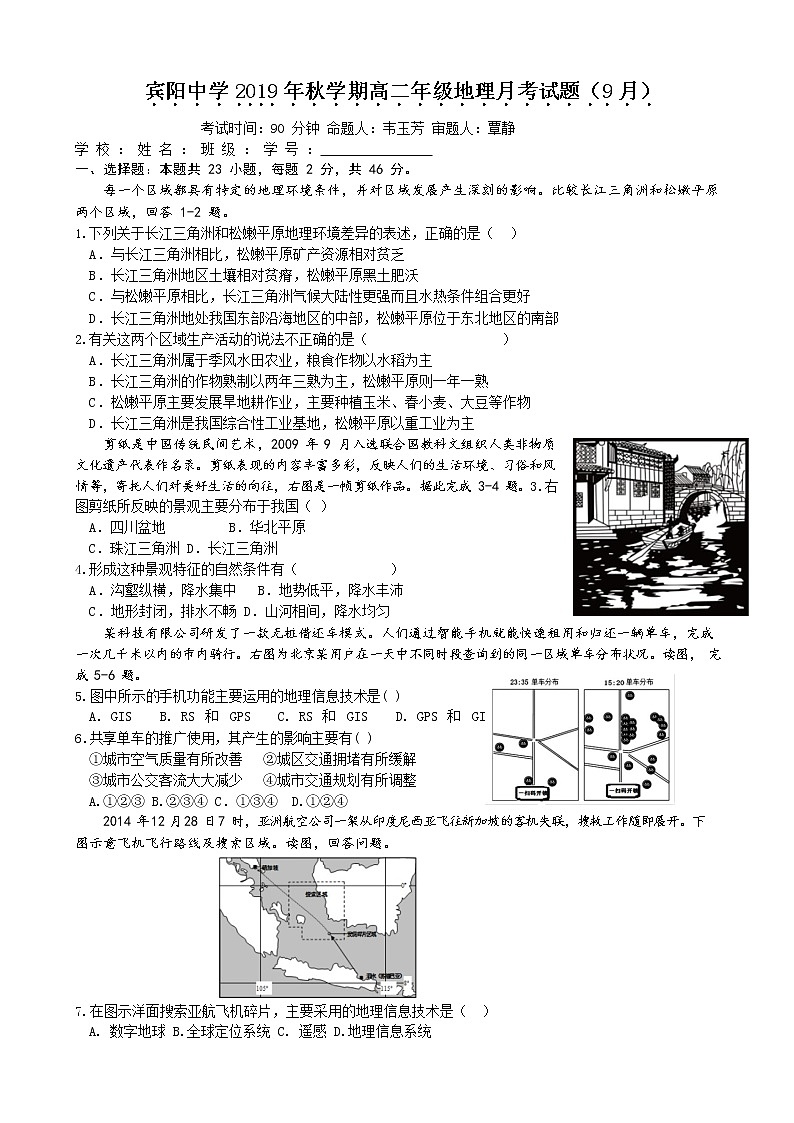 2019-2020学年广西宾阳县宾阳中学高二9月月考地理试题（Word版）01