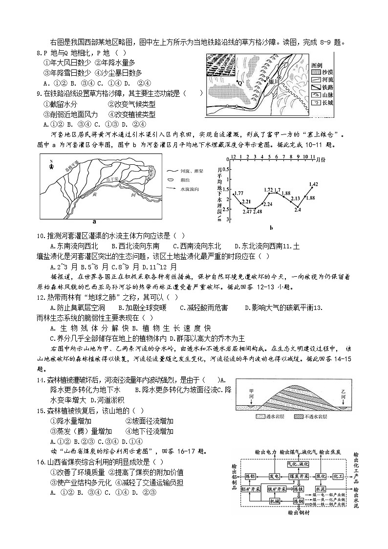 2019-2020学年广西宾阳县宾阳中学高二9月月考地理试题（Word版）02