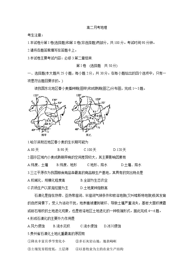 2019-2020学年河北省保定市高二上学期第二次月考试题 地理 Word版第1页