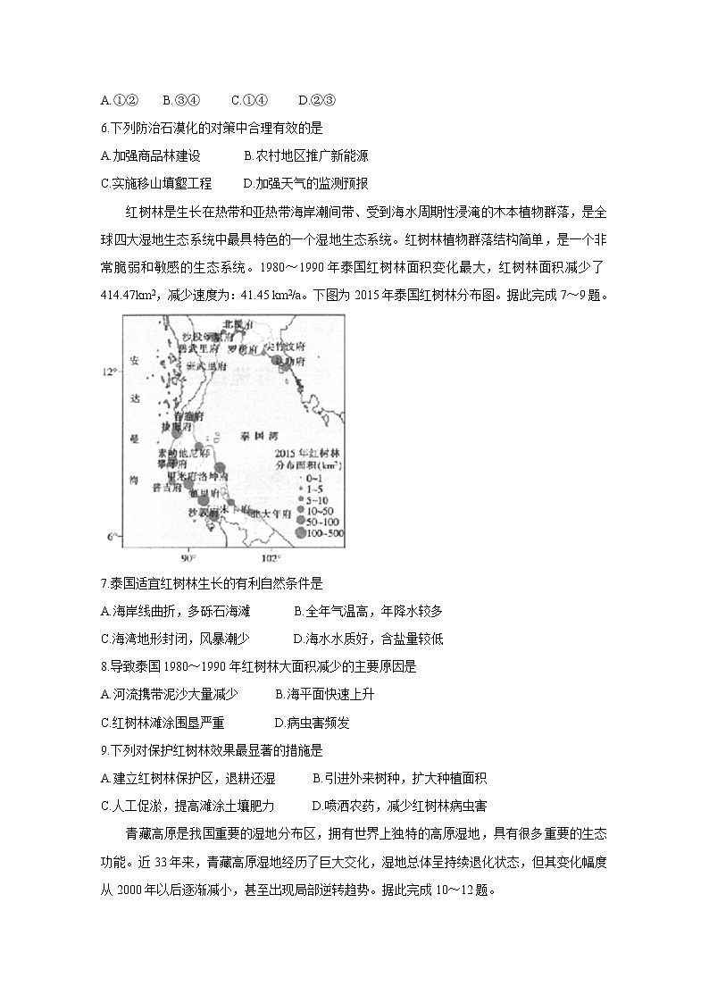 2019-2020学年河北省保定市高二上学期第二次月考试题 地理 Word版第2页