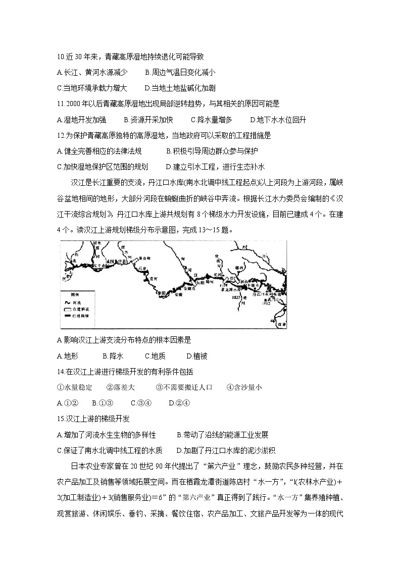 2019-2020学年河北省保定市高二上学期第二次月考试题 地理 Word版第3页