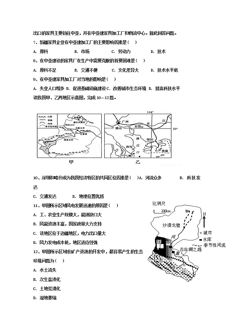 2019-2020学年河北省鸡泽县第一中学高二10月月考地理试题 Word版02