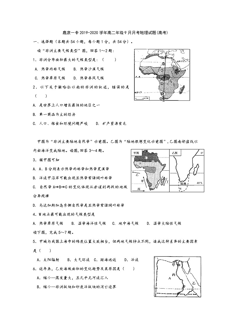 2019-2020学年河北省鹿泉第一中学高二9月月考地理（高考）试题 Word版01