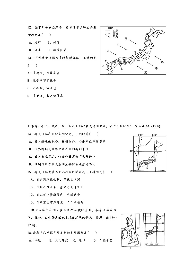 2019-2020学年河北省鹿泉第一中学高二9月月考地理（高考）试题 Word版03