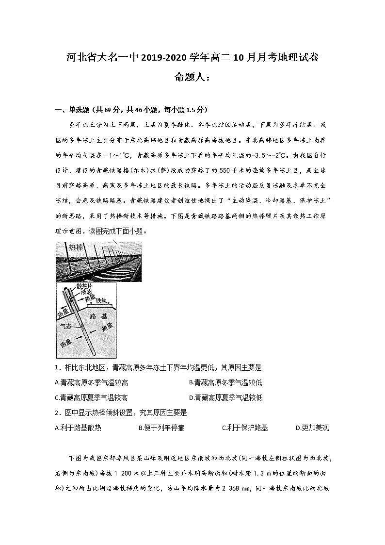 2019-2020学年河北省大名县第一中学高二10月月考地理试题（清北班） word版01