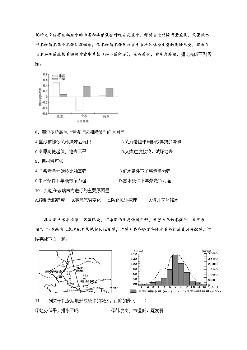 2019-2020学年河北省大名县第一中学高二10月月考地理试题（清北班） word版03