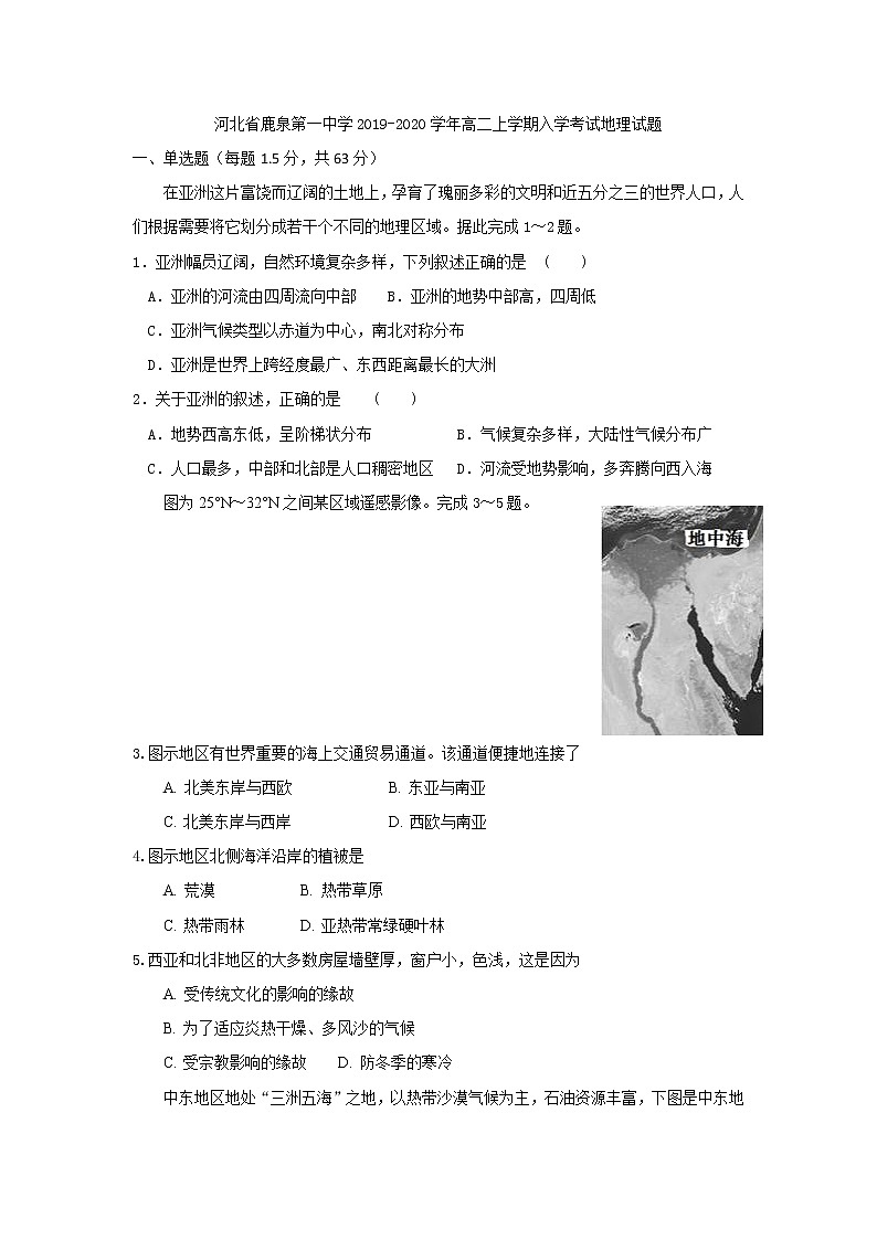 2019-2020学年河北省鹿泉第一中学高二上学期入学考试地理试题 Word版01