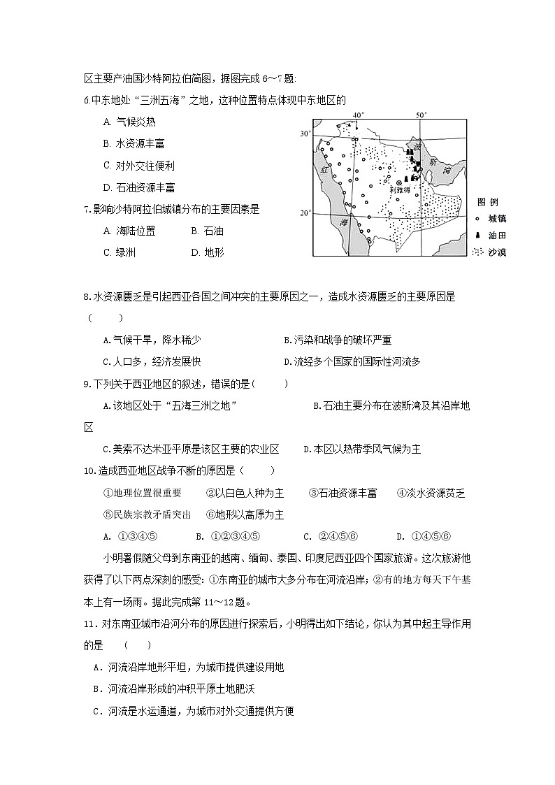 2019-2020学年河北省鹿泉第一中学高二上学期入学考试地理试题 Word版02