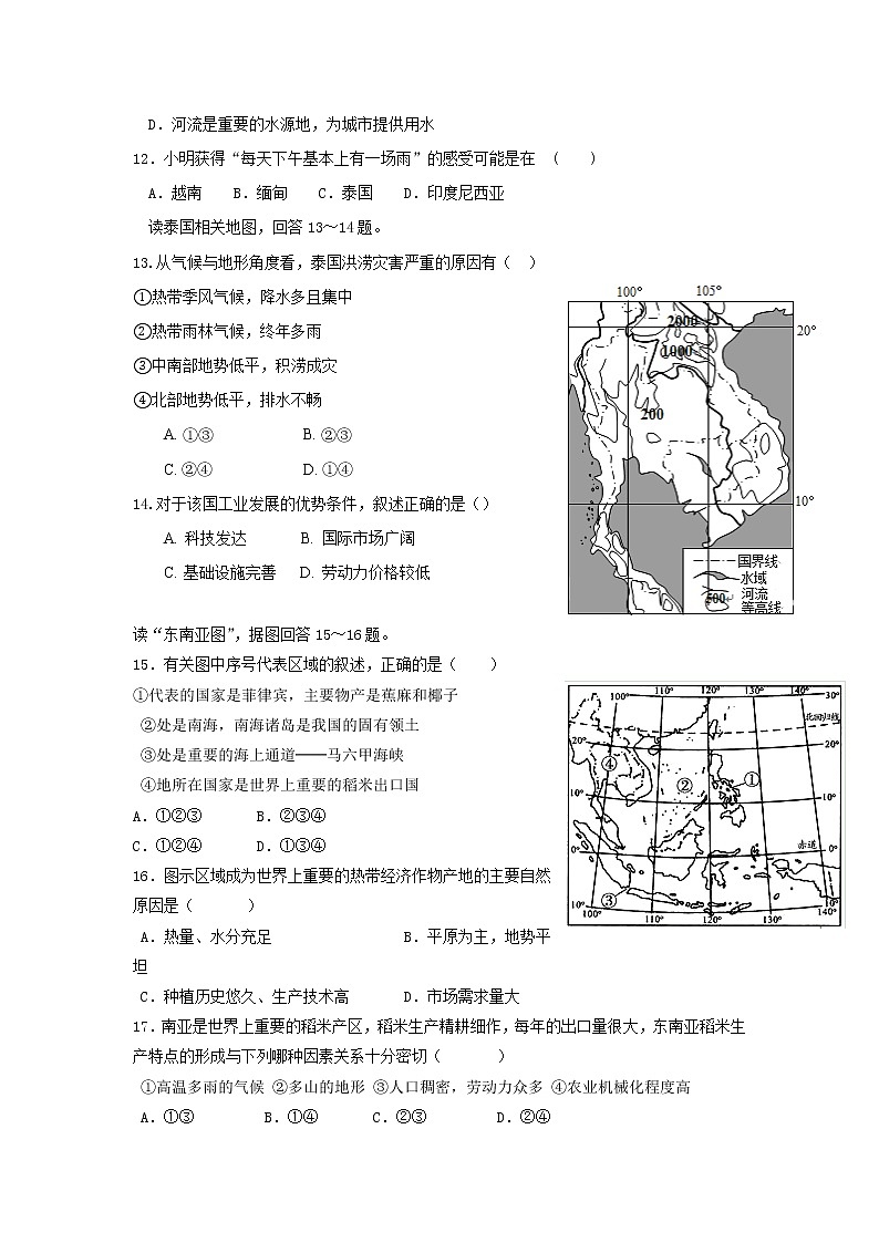 2019-2020学年河北省鹿泉第一中学高二上学期入学考试地理试题 Word版03