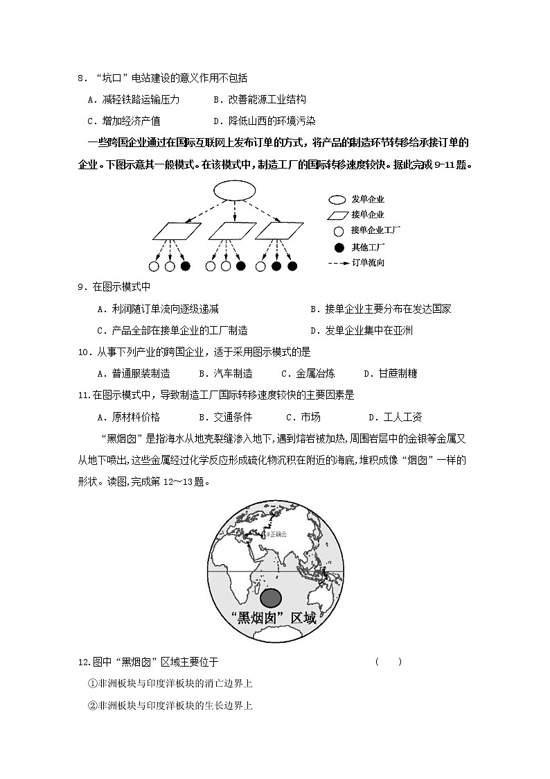 2019-2020学年河北省武邑中学高二12月月考地理试题 word版02