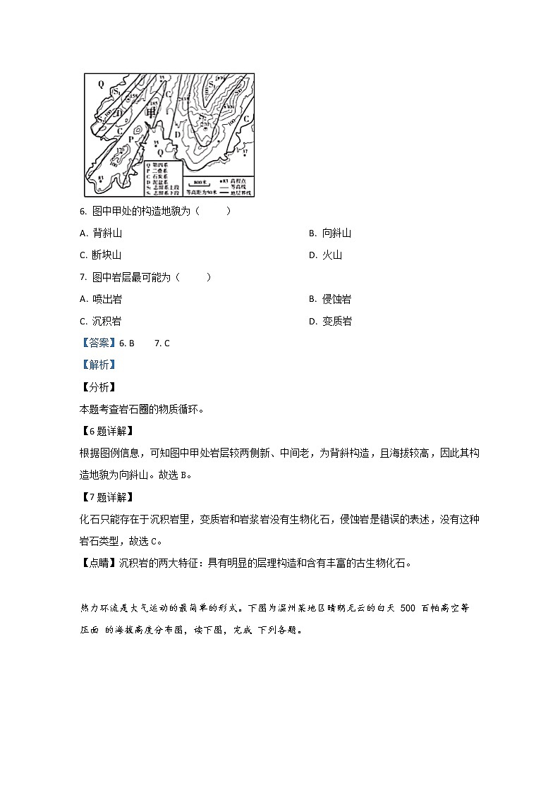 2019-2020学年河北省武邑中学高二上学期开学考试地理试题 解析版03