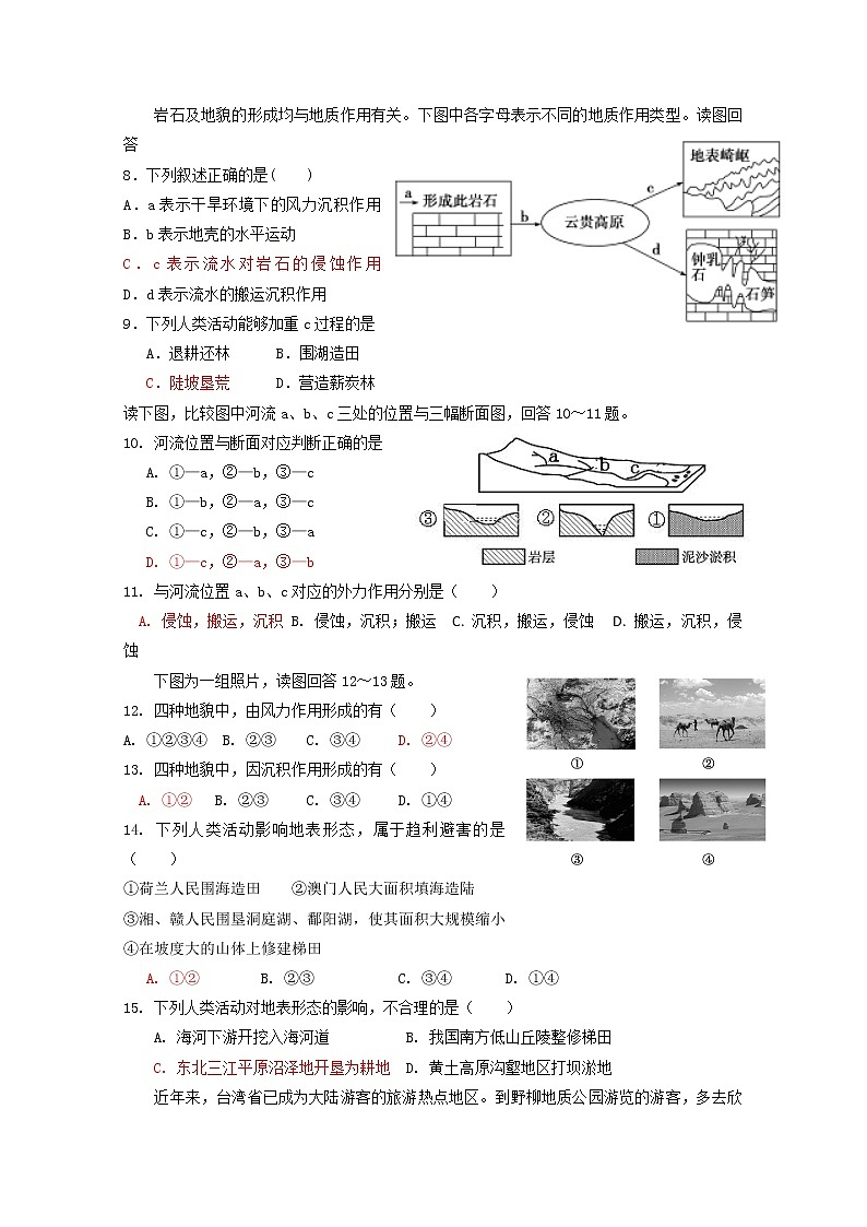 2019-2020学年河北省鹿泉第一中学高二9月月考地理（非高考）试题 Word版02