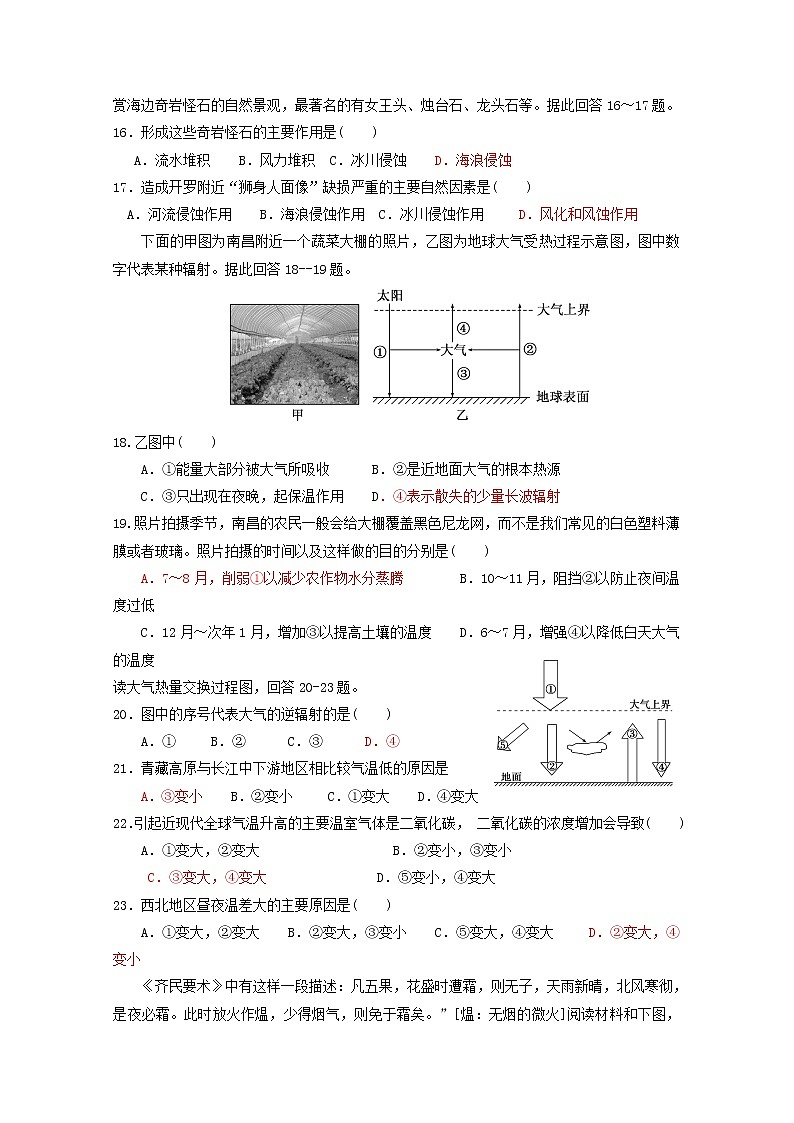 2019-2020学年河北省鹿泉第一中学高二9月月考地理（非高考）试题 Word版03