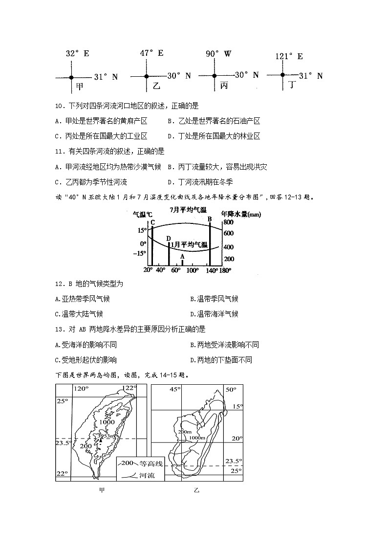 2019-2020学年河北省张家口第一中学高二9月月考地理试题（衔接班） Word版03