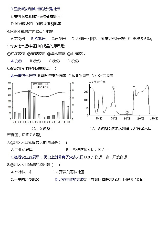 2019-2020学年河北省张家口市第一中学高二12月月考地理试题 Word版02