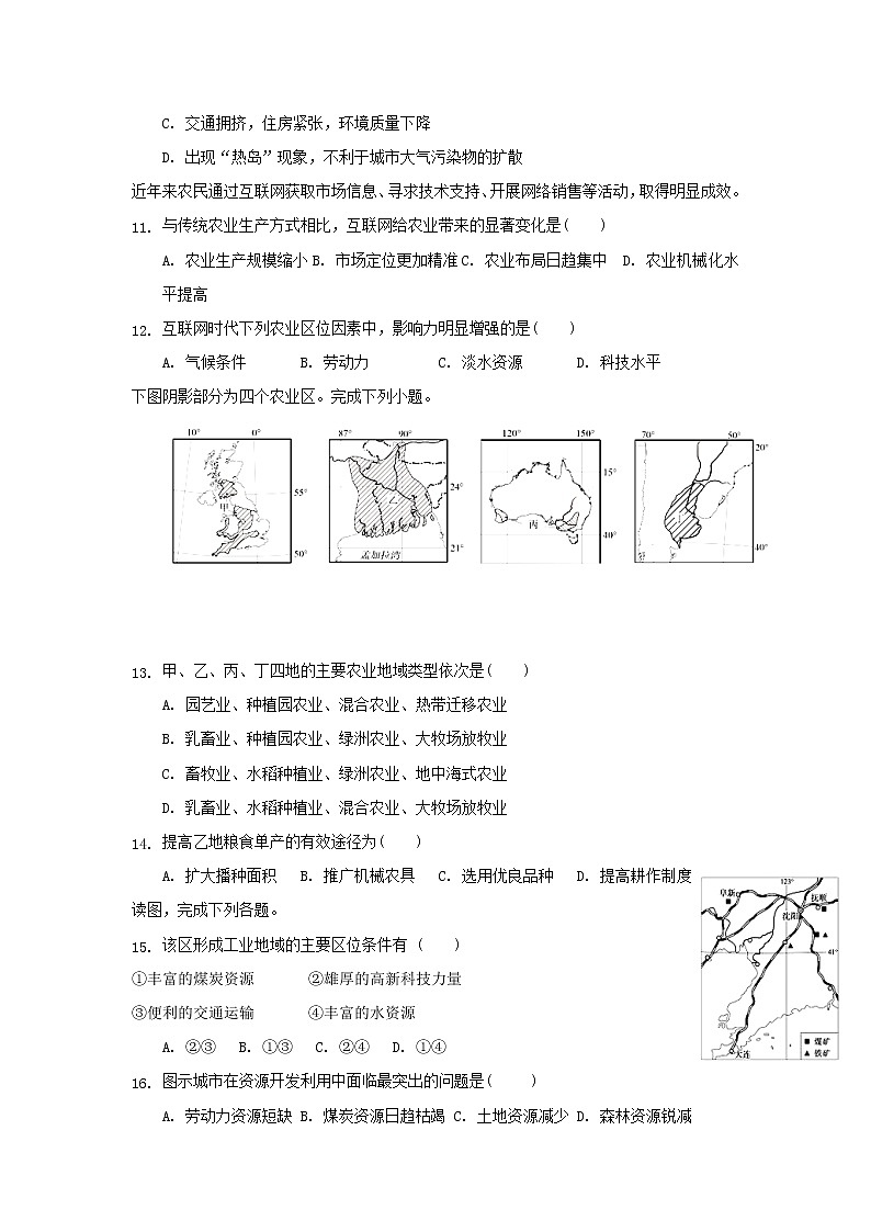 2019-2020学年河北省张家口市第一中学高二上学期入学考试地理试题（衔接班） Word版03